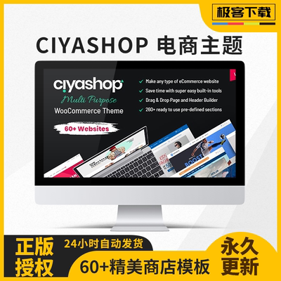 Ciyashop主题 WordPress外贸独立站电商模板原版授权不限站点