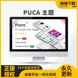 PUCA主题 Wordpress多功能响应式手机商城模板原版授权不限站点