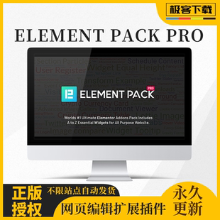 Element Pack 插件 Elementor高级组件扩展包永久更新不限站点