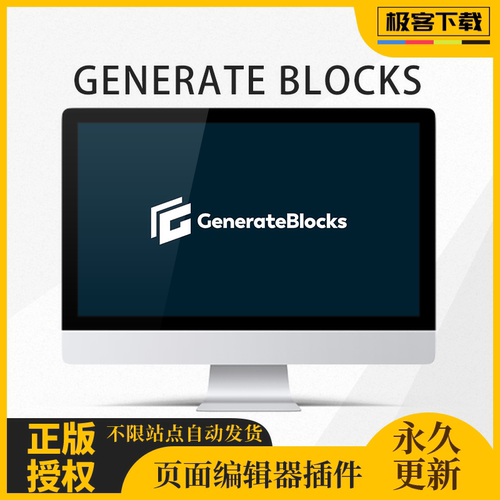 GenerateBlocks插件 WordPress轻量级页面编辑器配GeneratePress