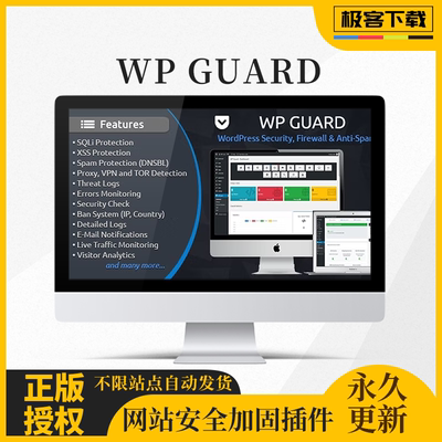 WP Guard插件 Wordpress服务器网站安全保护防注入定时扫描漏洞