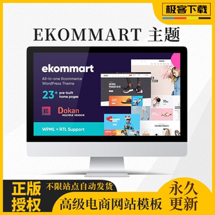 Ekommart主题 WordPress多用途电子商务主题模板原版激活永久更新