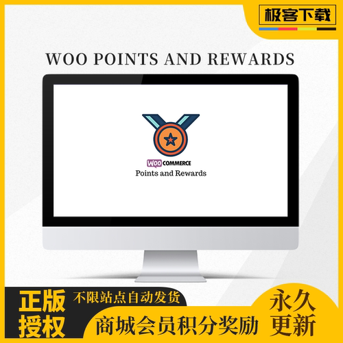 WooCommerce Points and Rewards插件 商城会员积分奖励返点插件