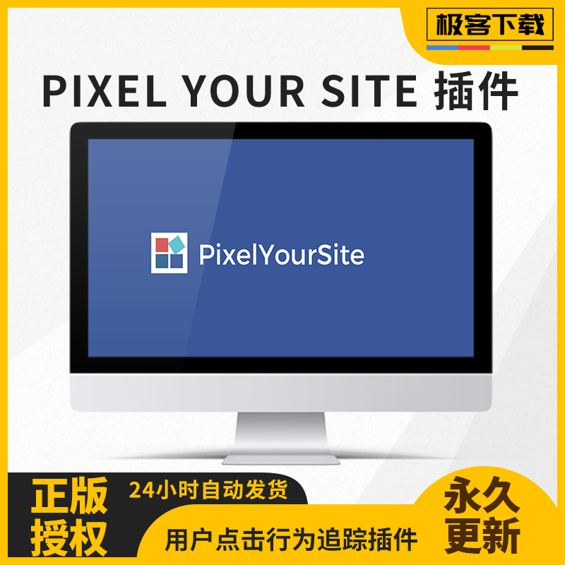 PixelYourSite Pro插件 网站追踪代码数据统计插件