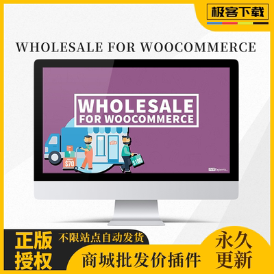 Wholesale For WooCommerce 商城批发管理插件 b2b批发 2b代理