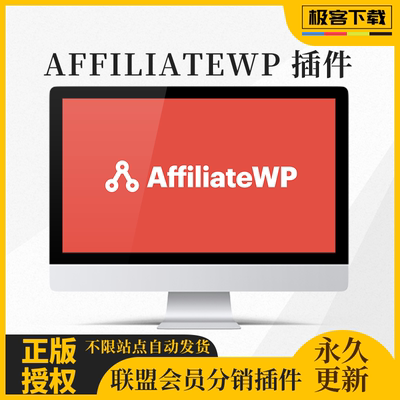 AffiliateWP 汉化版Wordpress会员联盟分销管理插件原版授权