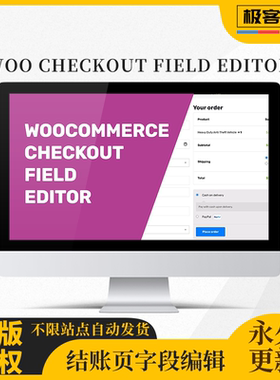 Woocommerce Checkout Field Editor 结账页自定义字段编辑插件