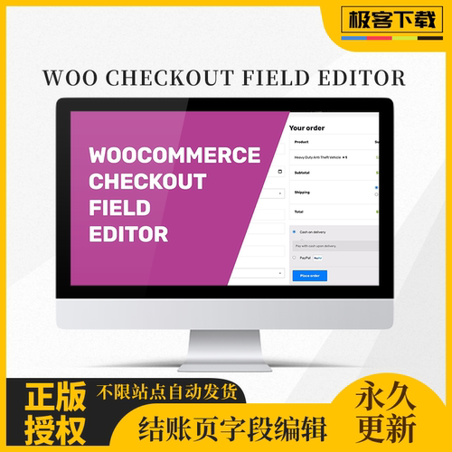 Woocommerce Checkout Field Editor 结账页自定义字段编辑插件