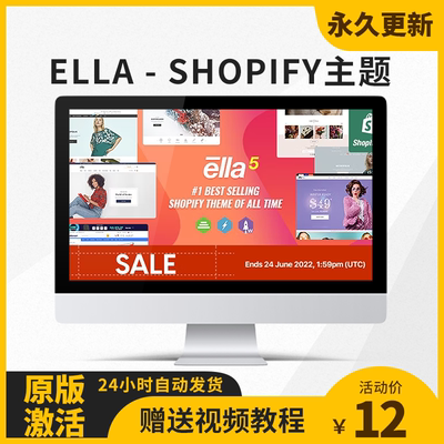 Ella 6.7.2 2025最新版Shopify主题模板官方原版永久更新送教程