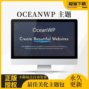 OceanWP 多用途可定制轻量级WordPress主题含所有扩展插件官方