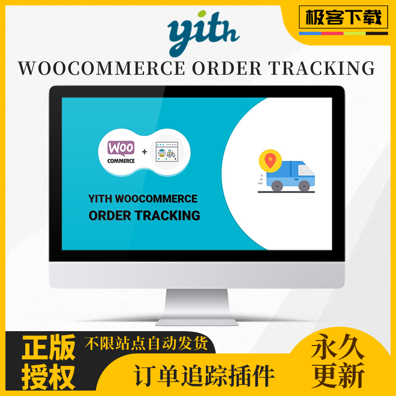 YITH WooCommerce Order & Shipment Tracking 商城订单物流追踪 商务/设计服务 设计素材/源文件 原图主图