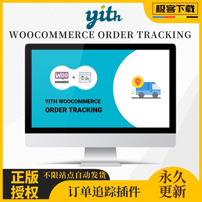 YITH WooCommerce Order & Shipment Tracking 商城订单物流追踪
