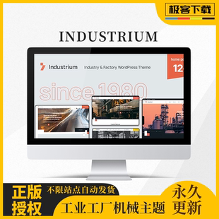 Industrium主题 Wordpress工厂工业机械设备外贸B2B企业官网模板