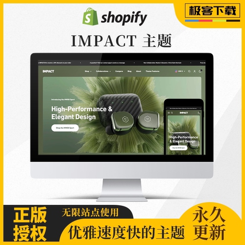 Shopify建站模板Impact主题4.7.0版跨境电商独立站2025