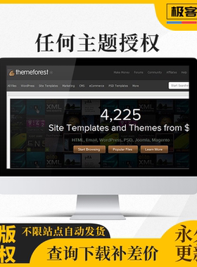 Themeforest Codecanyon 主题插件授权激活补差价