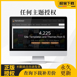 Themeforest Codecanyon 主题插件授权激活补差价