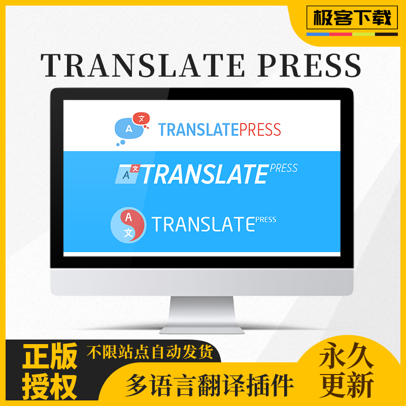 TranslatePress Pro翻译插件 Wordpress多语言翻译商业高级版WP