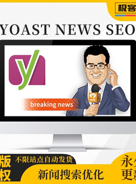 Yoast News SEO插件WP新闻内容搜索引擎优化插件扩展标题内容描述