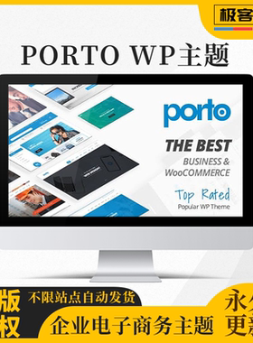 Porto主题 Wordpress跨境电商模板汉化Woocommerce模板原版激活