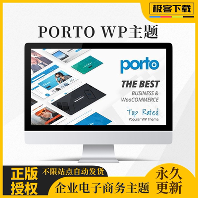 Porto主题 Wordpress跨境电商模板汉化Woocommerce模板原版激活