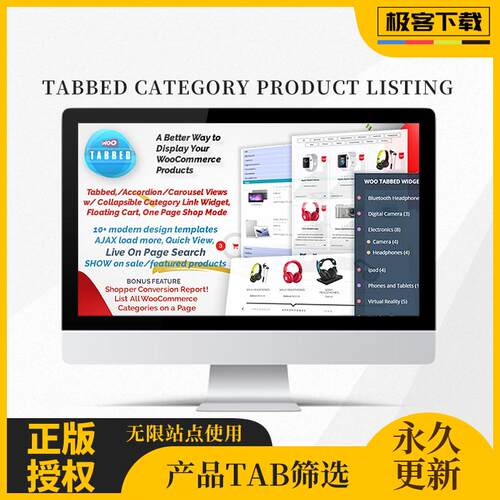 WooCommerce Tabbed Category Product Listing Pro产品Tab筛选