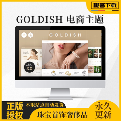 Goldish主题 WordPress奢侈品商城模板可用于首饰珠宝电商主题