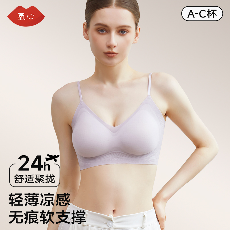 氧心小凉风无痕轻薄内衣