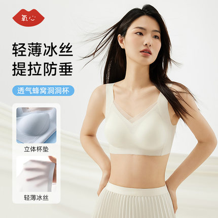 【3件装】Kissy氧心冰丝洞洞杯网纱内衣女侧收副乳无痕美背文胸