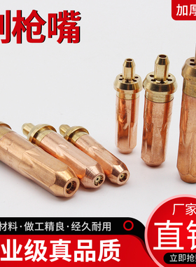 割枪嘴G01-30/100/300丙烷乙炔气割嘴国标手用环形割咀梅花割炬