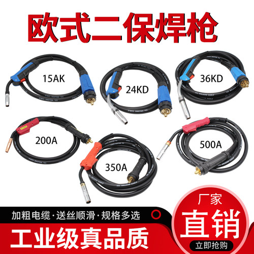 欧式二保焊枪200/350/500A电焊机配件二氧化碳气保焊机加长焊枪