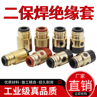 气保焊绝缘套350A500A保护套气保焊枪配件铜芯加螺母全铜绝缘筒
