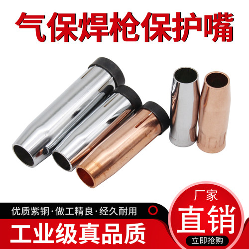 二氧焊保护嘴15AK24KD36KD气保焊枪保护套焊枪配件黄铜紫铜保护咀