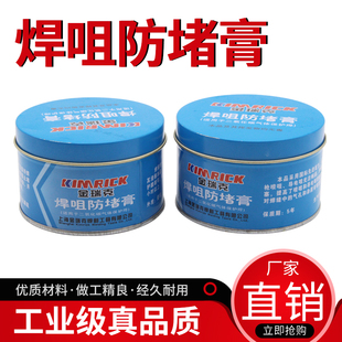 割咀防堵膏焊嘴防飞溅防堵油200g二氧化碳焊枪防堵剂油膏保护焊油