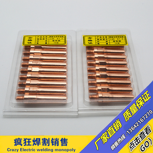 包邮 铬锆铜导电嘴 1个顶6耐烧 导电咀 焊嘴 二保焊枪配件 二氧嘴