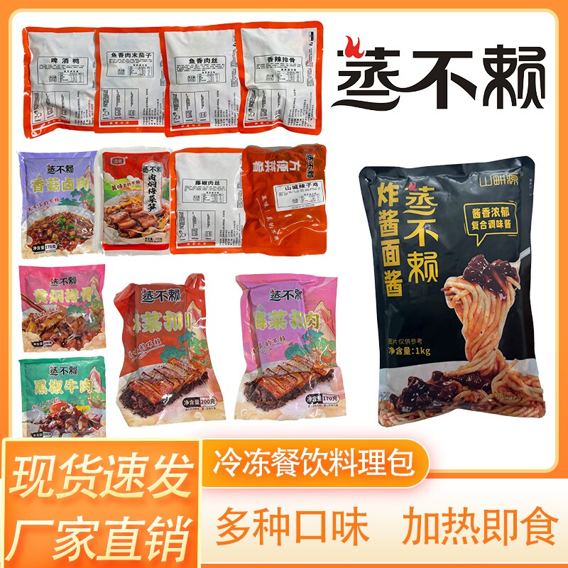 蒸不赖料理包梅菜扣肉鱼香肉丝宫保鸡丁冷冻预制菜盖浇饭餐饮商用