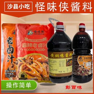 沙县风味怪味侠老卤汁麻辣老卤汁卤鸭头炒粉炒饭酱黄焖鸡酱