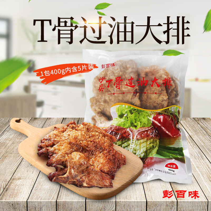 彭百味猪排猪肉带骨过油油炸t骨大排80克*120片大片套餐饭猪扒饭