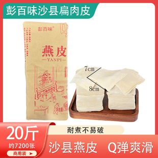 顺丰沙县燕皮小吃扁肉皮莆田千里香馄饨云吞皮抄手燕皮商用