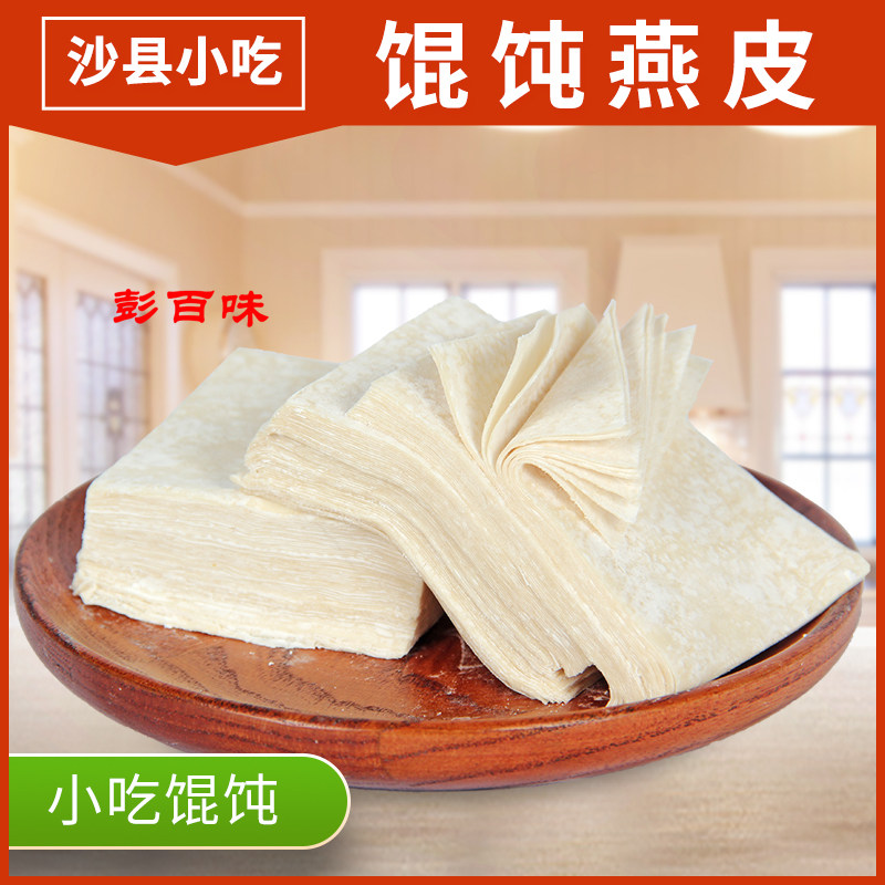 顺丰沙县小吃混沌云吞皮抄手燕皮莆田千里香燕皮扁肉皮1斤装