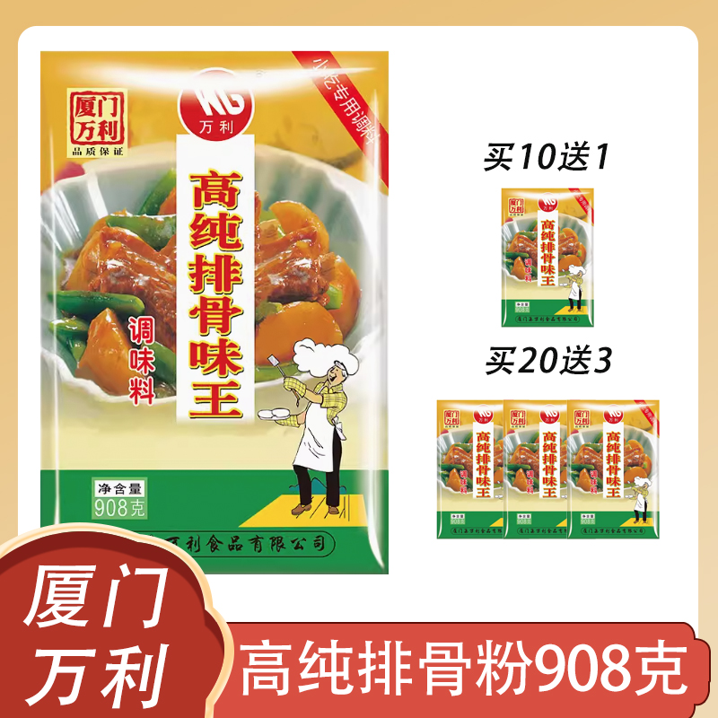10送1  20送3沙县小吃万利高纯排骨味王扁肉配料排骨粉增香调味料