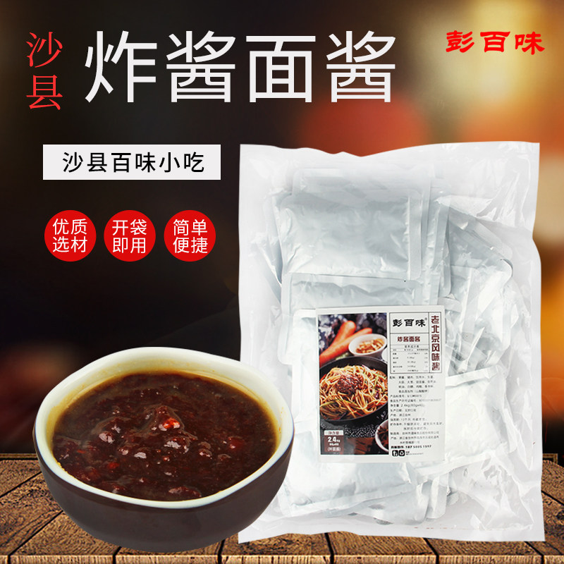 沙县小吃炸酱面汁老北京炸酱面调料成品杂酱面60克*160包1袋1碗