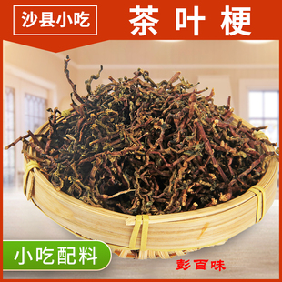 沙县小吃卤味配料散装茶叶梗1斤装茶叶蛋配料去味茶梗