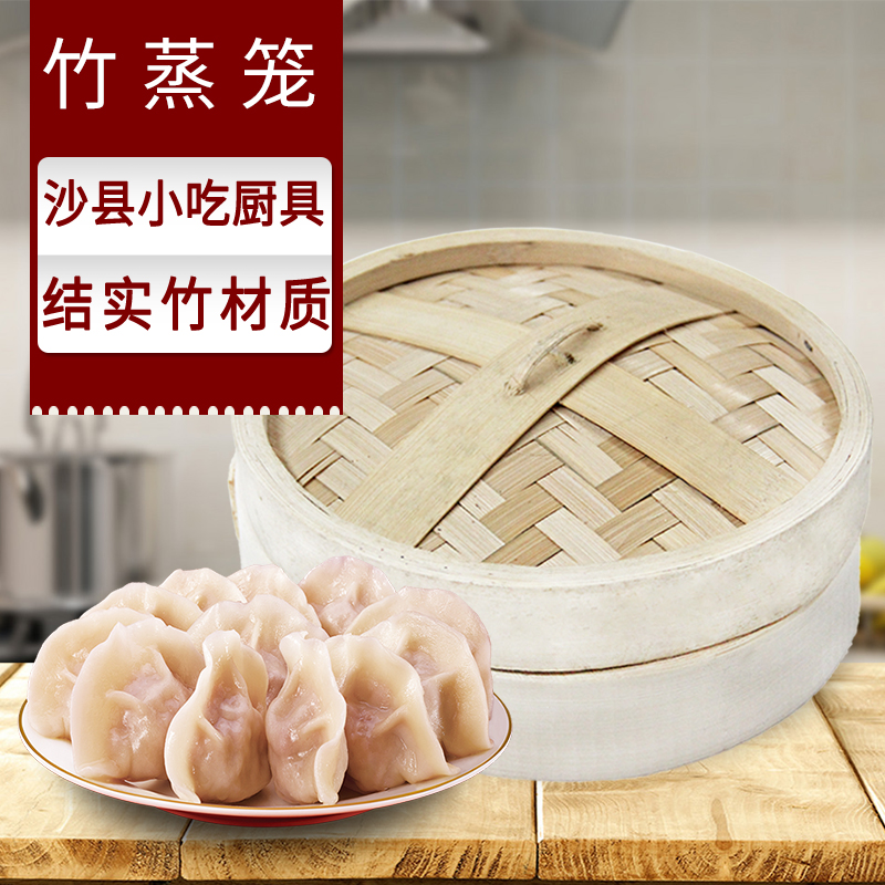 沙县小吃蒸笼竹底19cm盖子