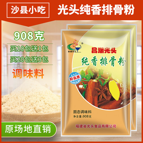 昌潮光头纯香排骨粉小吃