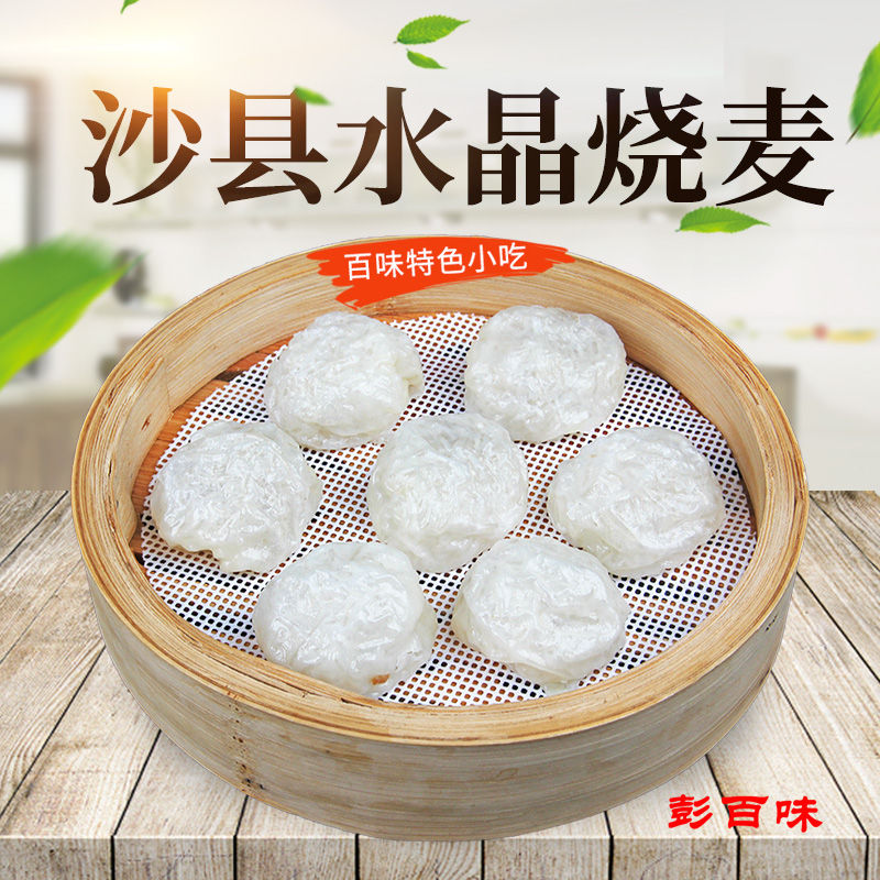 顺丰沙县水晶烧麦早餐点心半成品冷冻速食加热即食米粉丝粉条烧卖