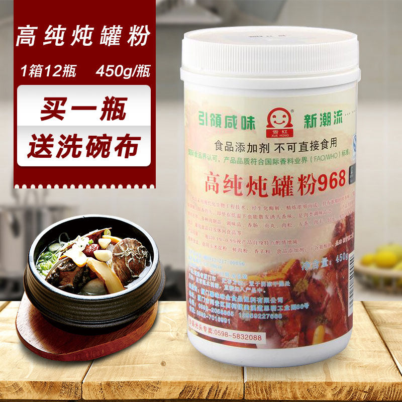 雪红沙县光头小吃配料味味全高纯炖罐粉968调味料瓦罐送洗碗布1片