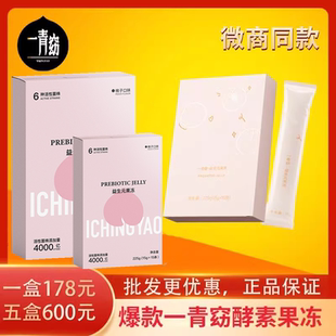一青窈新款粉色盒果冻益生元果冻膳食纤维便携黑科技糖果正品