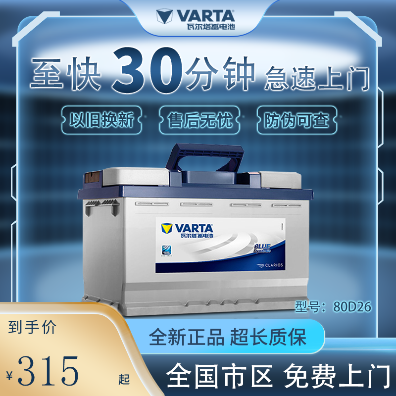 凯美瑞马6电池瓦尔塔上门安装