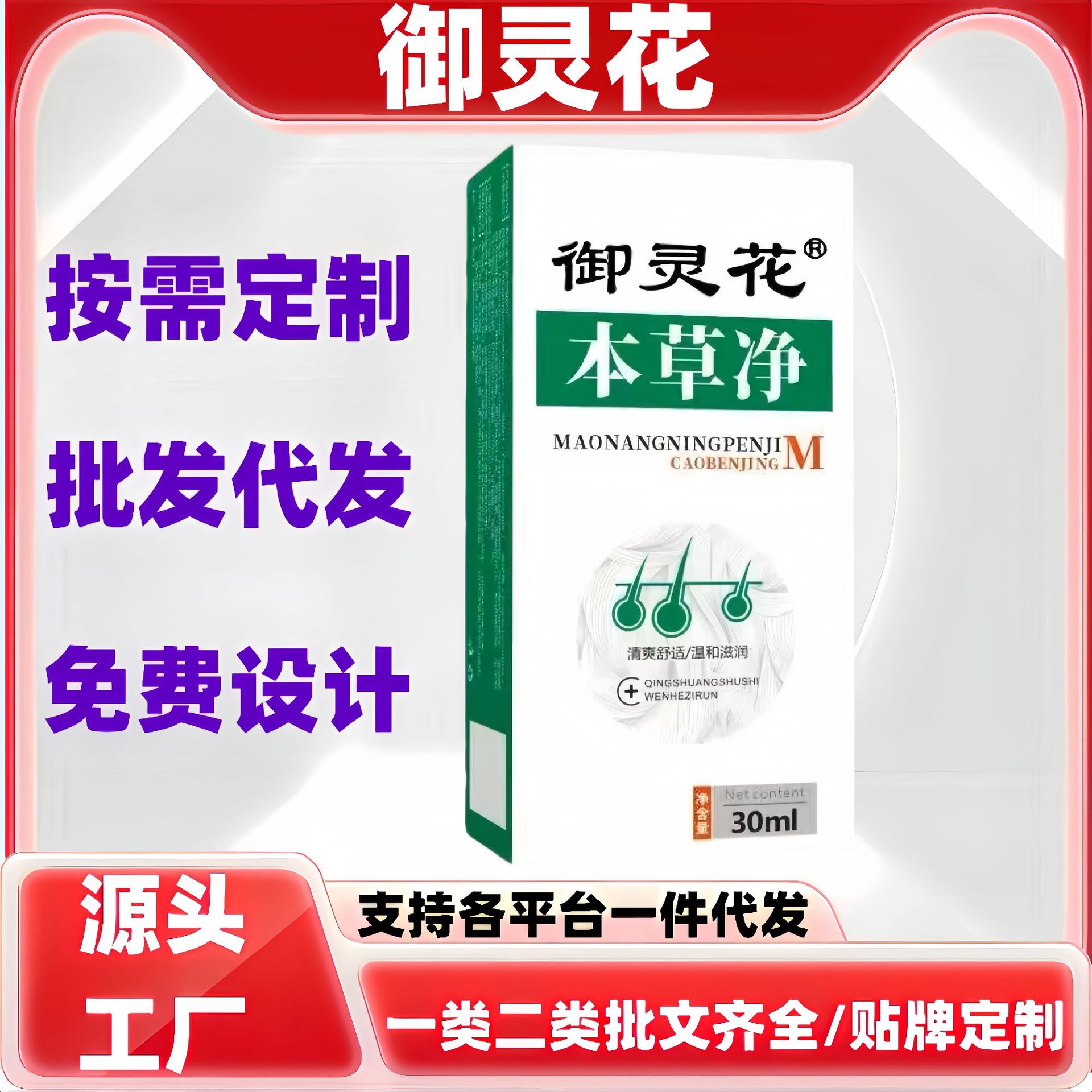 御灵花本草净喷剂现货正品旗舰店一件代发量大价优抖音快手电