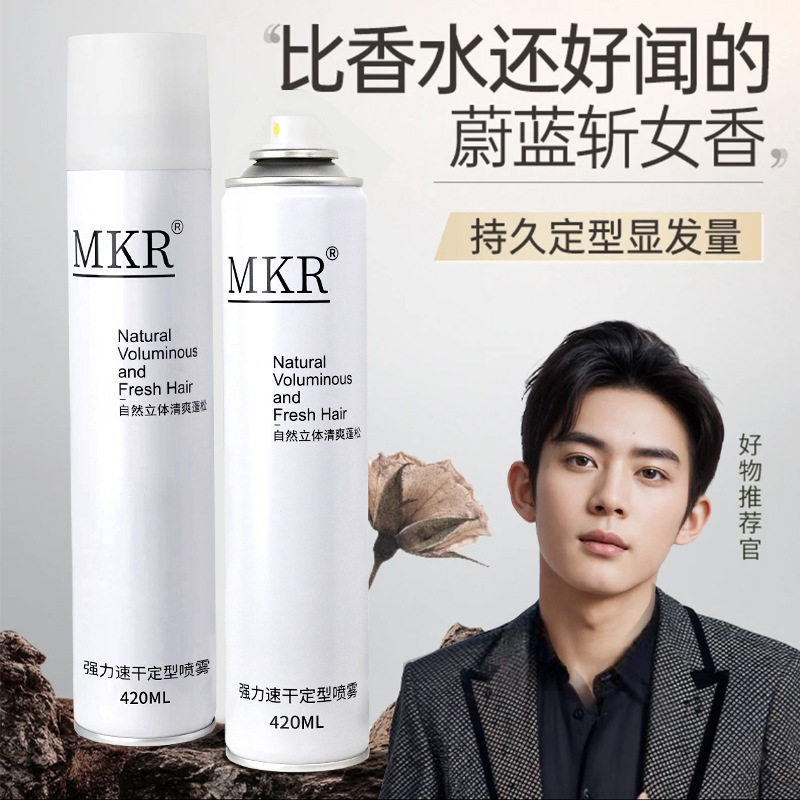 定型喷雾空气刘海蓬松持久发廊同款高颅顶420ml+99ml大小容量